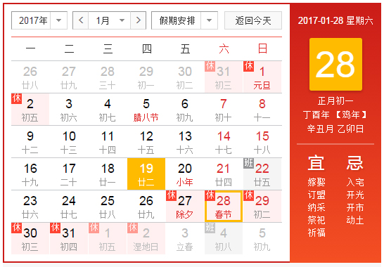 上海彩斯2017年春節(jié)放假一覽表